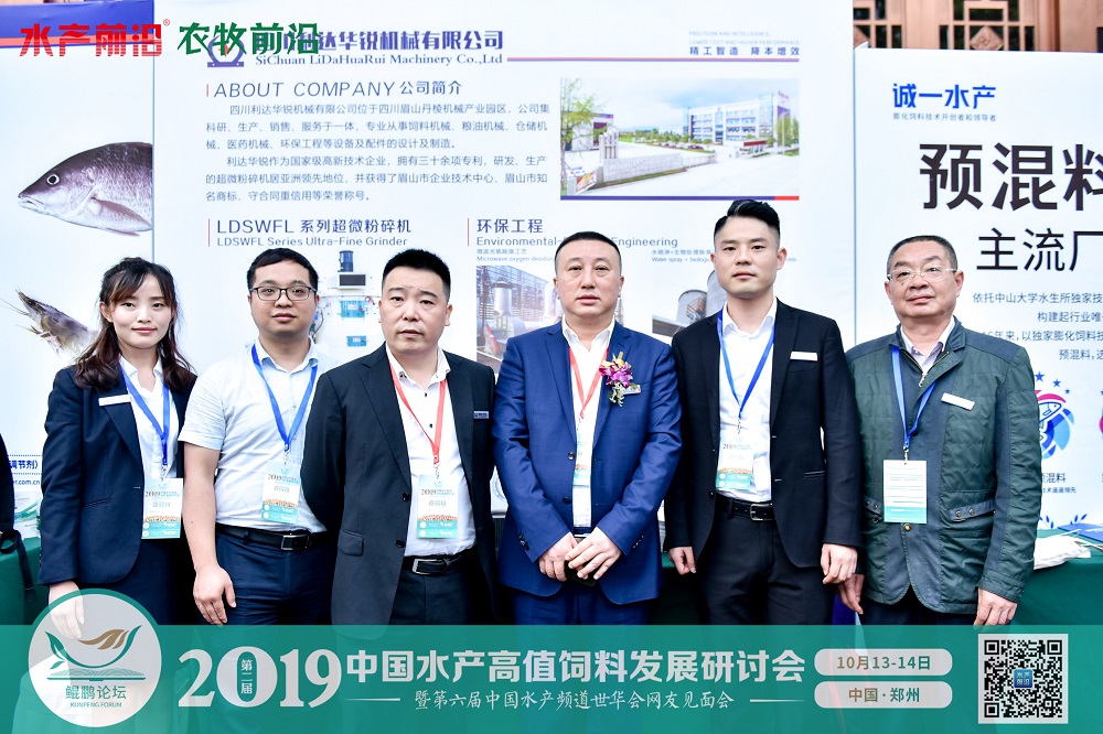 2019中國水產高值飼料發展研討會——鯤鵬論壇